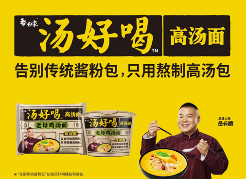 鮮美高湯配面回味無窮，白象食品“湯”實(shí)力獲認(rèn)可